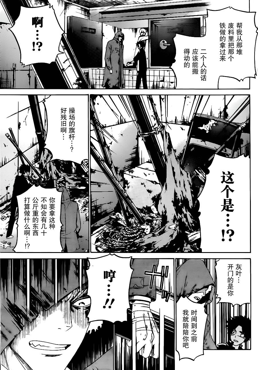 Enigma谜韩漫全集-第08话无删减无遮挡章节图片 