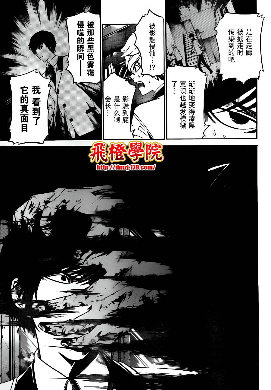 Enigma谜韩漫全集-第08话无删减无遮挡章节图片 