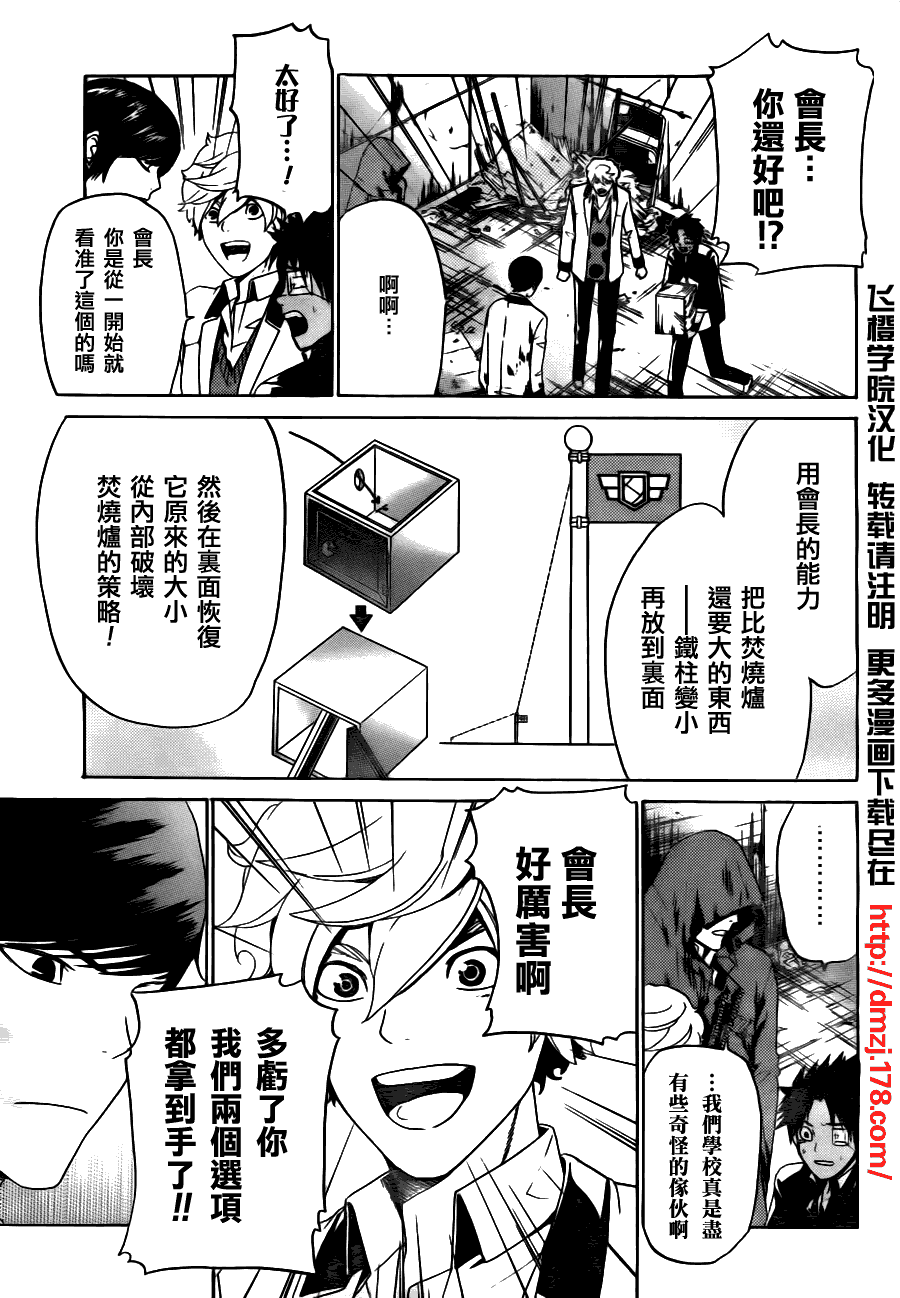 Enigma谜韩漫全集-第09话无删减无遮挡章节图片 