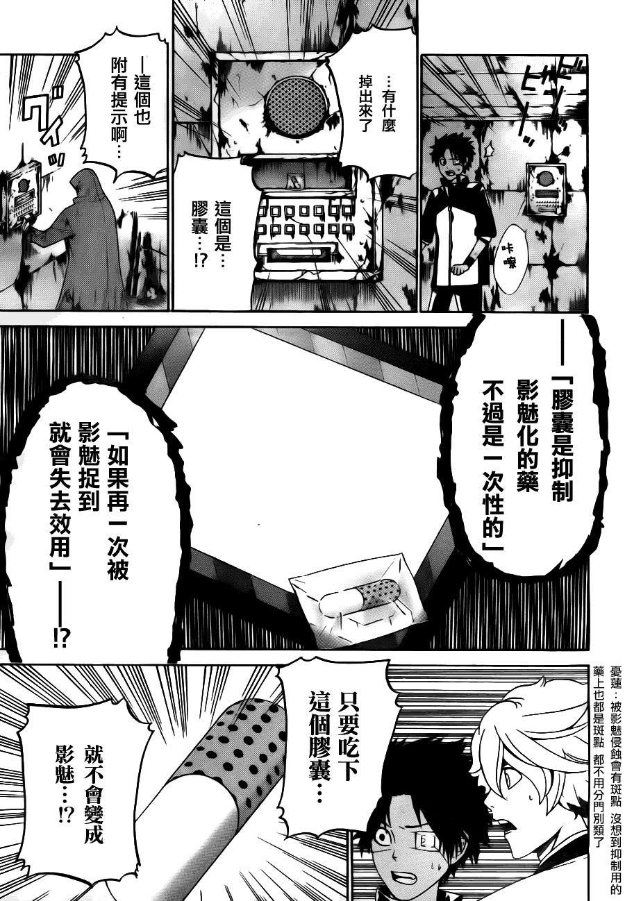 Enigma谜韩漫全集-第09话无删减无遮挡章节图片 