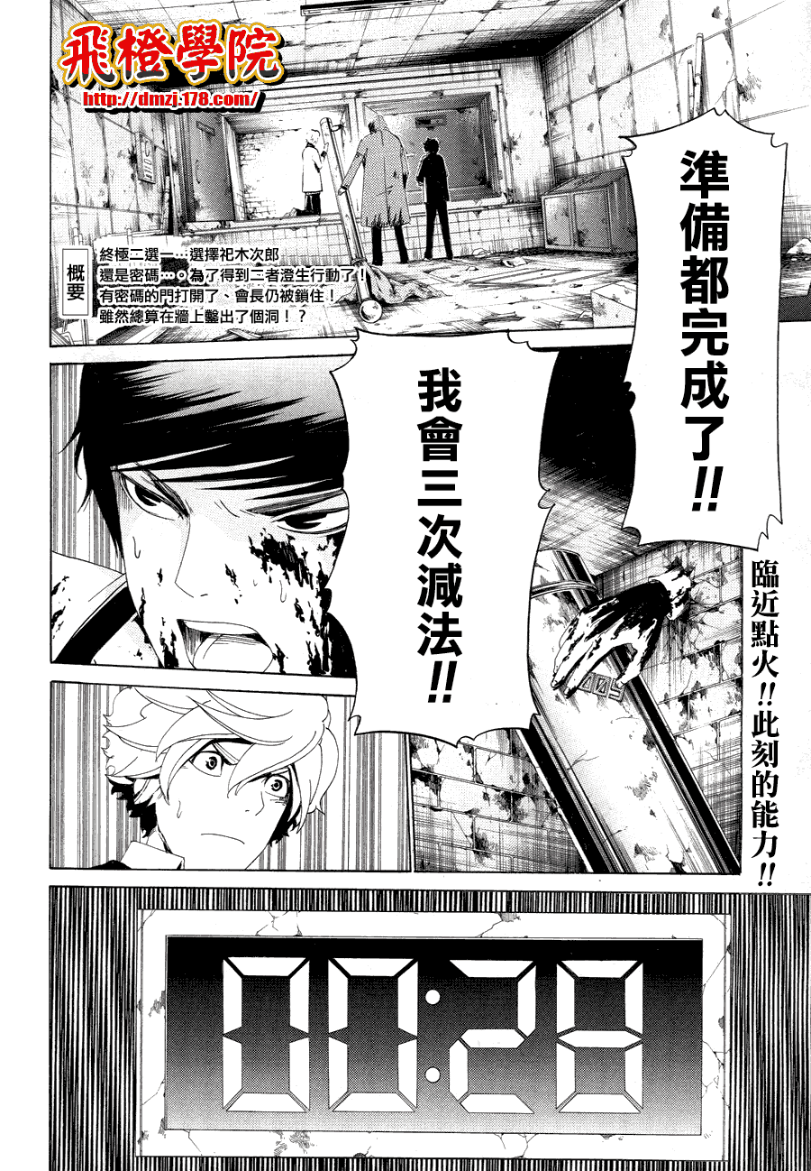 Enigma谜韩漫全集-第09话无删减无遮挡章节图片 