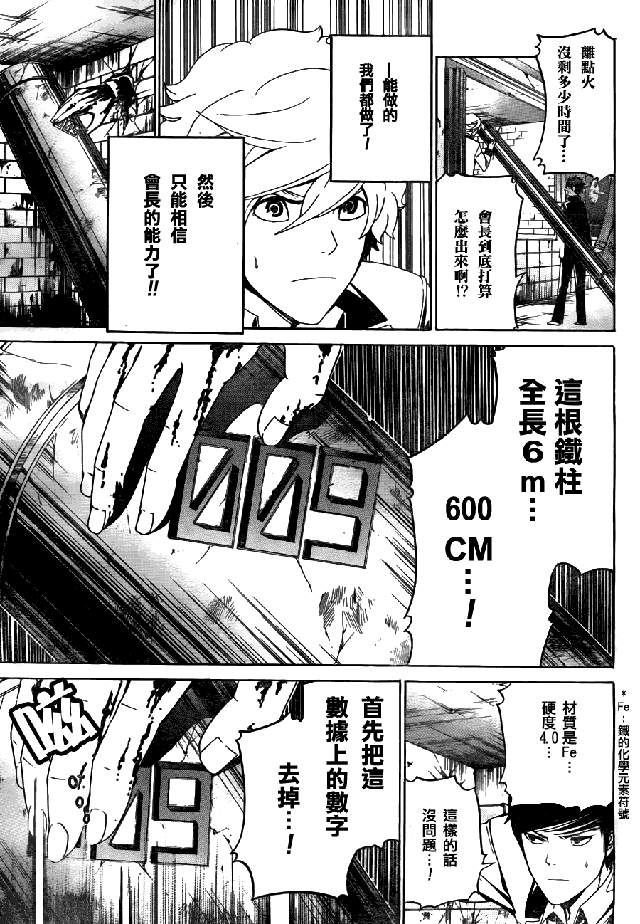 Enigma谜韩漫全集-第09话无删减无遮挡章节图片 
