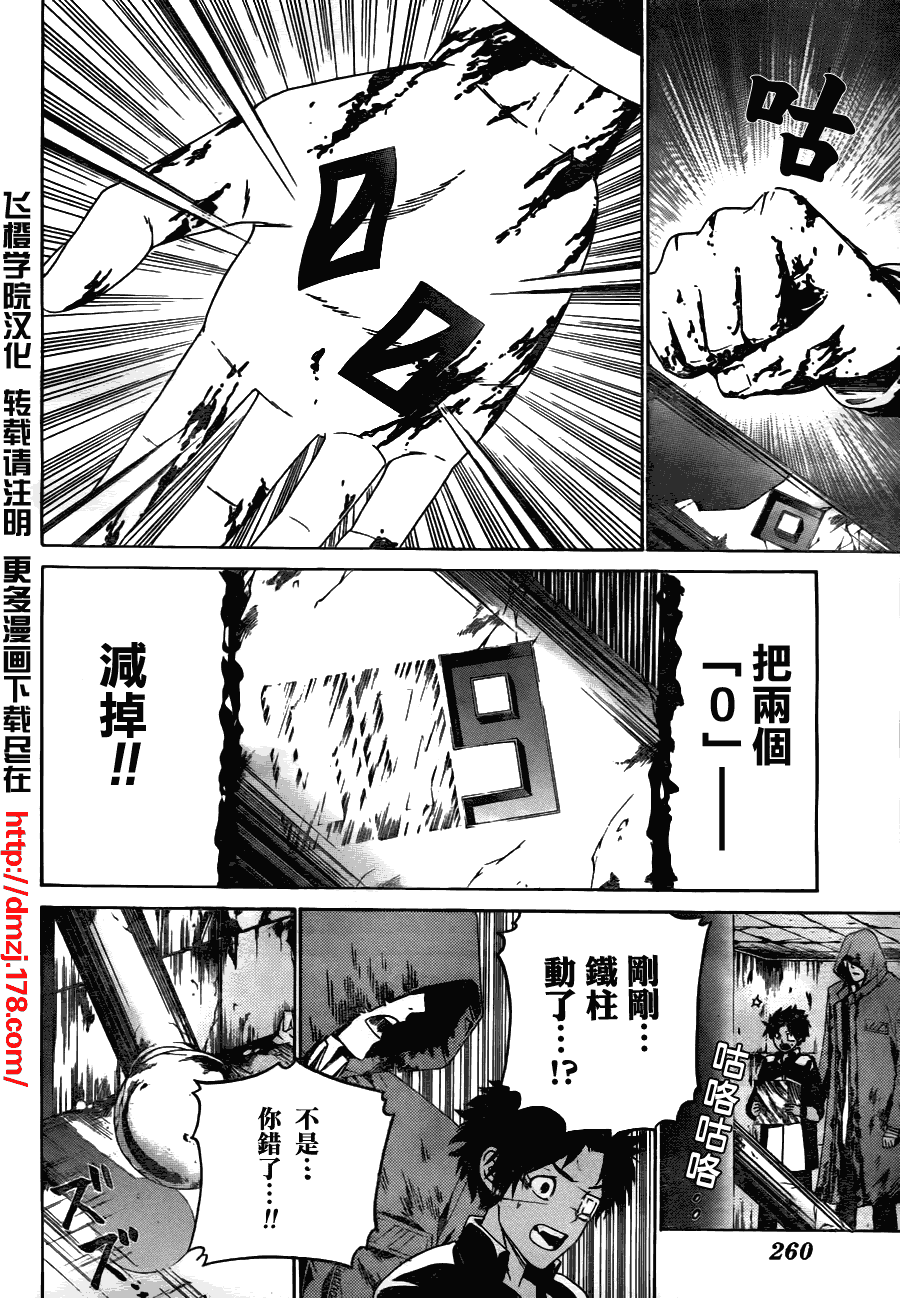 Enigma谜韩漫全集-第09话无删减无遮挡章节图片 