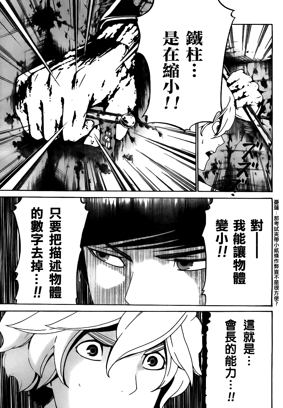 Enigma谜韩漫全集-第09话无删减无遮挡章节图片 