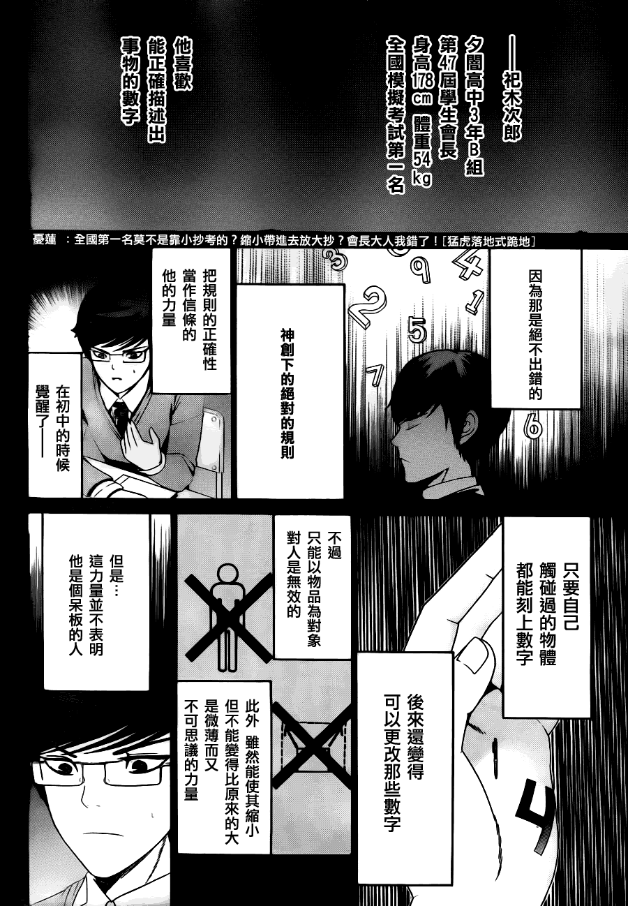 Enigma谜韩漫全集-第09话无删减无遮挡章节图片 