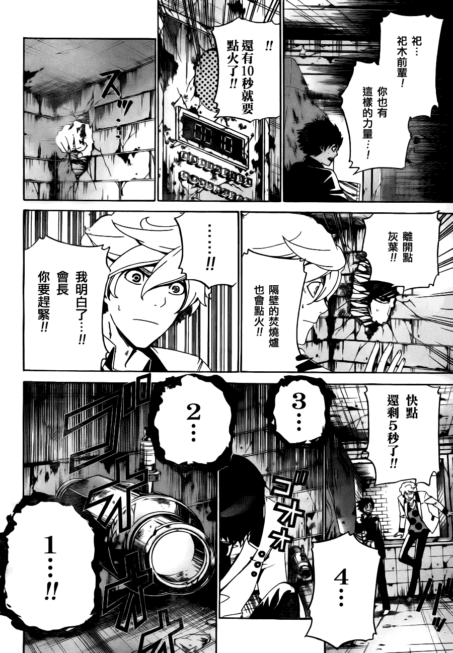 Enigma谜韩漫全集-第09话无删减无遮挡章节图片 