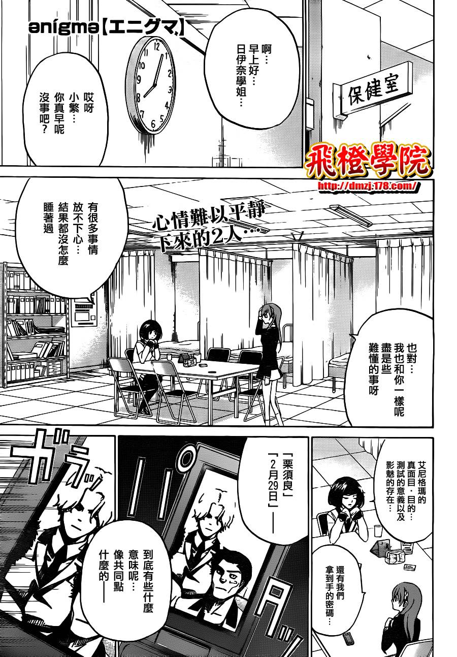Enigma谜韩漫全集-第10话无删减无遮挡章节图片 