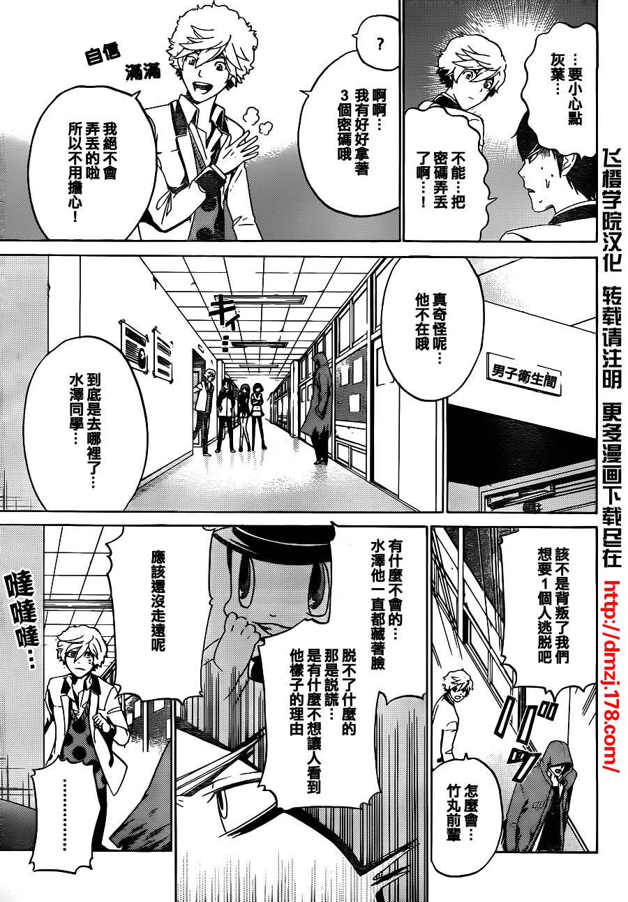 Enigma谜韩漫全集-第10话无删减无遮挡章节图片 