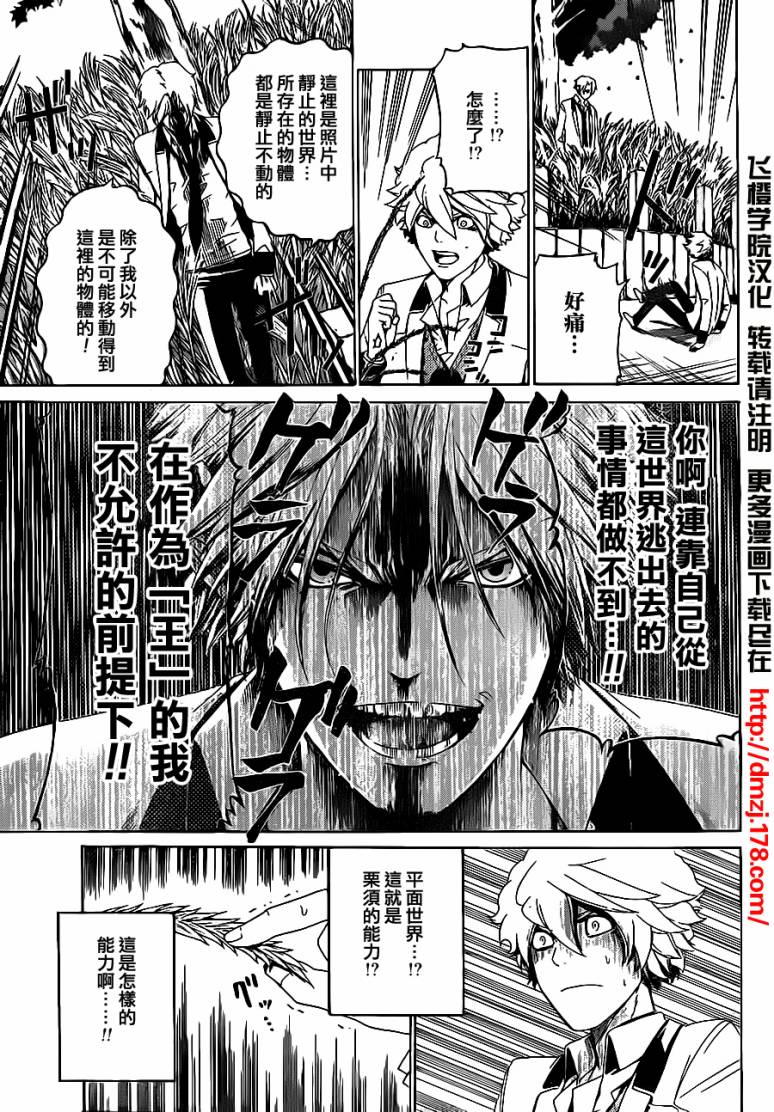 Enigma谜韩漫全集-第12话无删减无遮挡章节图片 