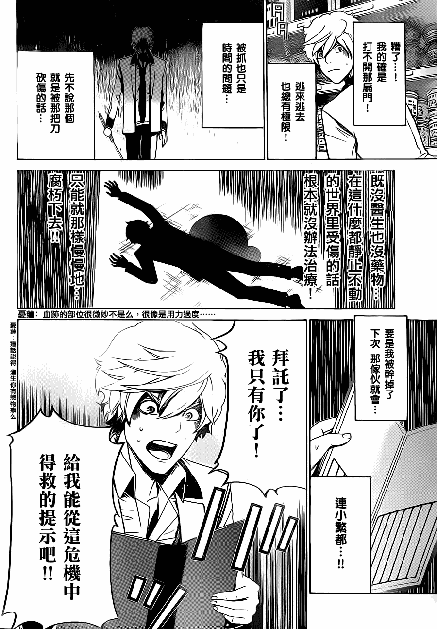 Enigma谜韩漫全集-第13话无删减无遮挡章节图片 