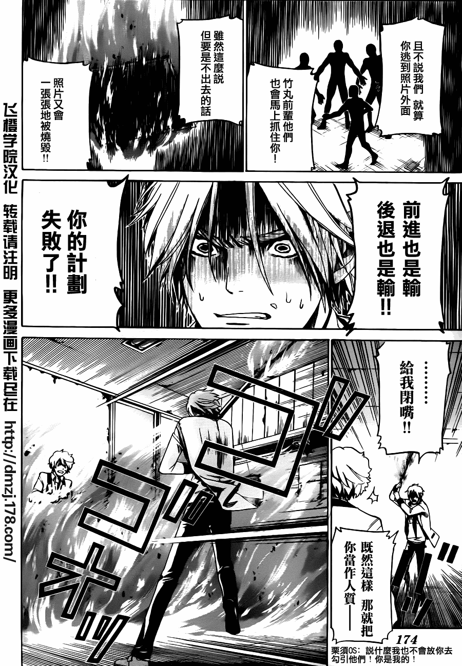 Enigma谜韩漫全集-第14话无删减无遮挡章节图片 
