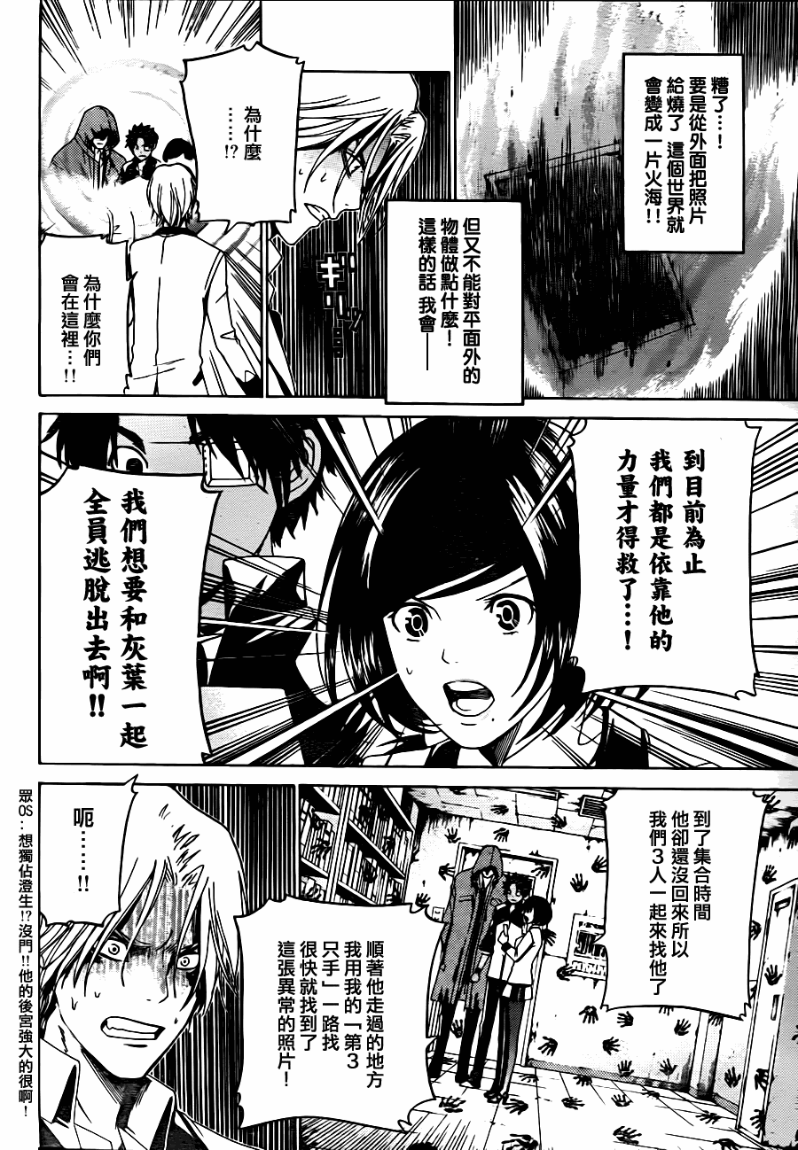 Enigma谜韩漫全集-第14话无删减无遮挡章节图片 