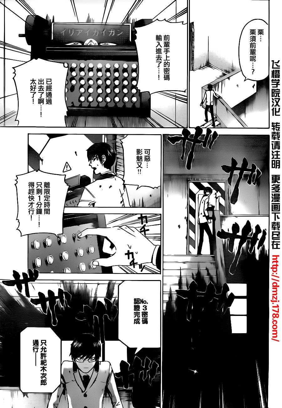 Enigma谜韩漫全集-第15话无删减无遮挡章节图片 