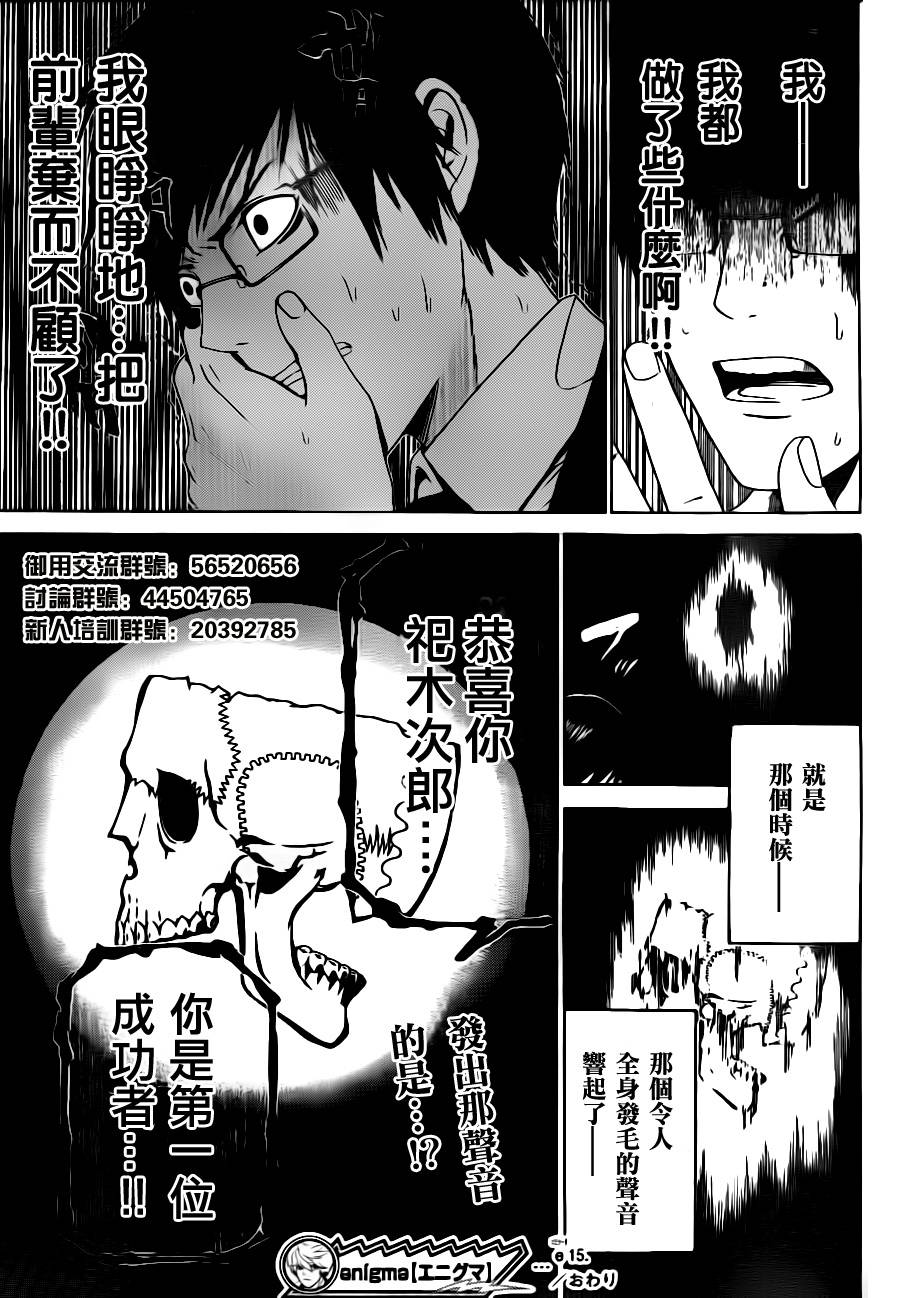 Enigma谜韩漫全集-第15话无删减无遮挡章节图片 