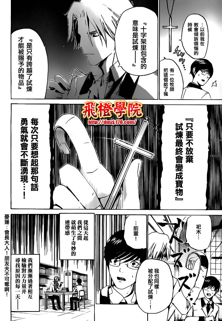 Enigma谜韩漫全集-第15话无删减无遮挡章节图片 