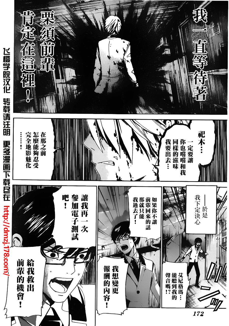 Enigma谜韩漫全集-第16话无删减无遮挡章节图片 
