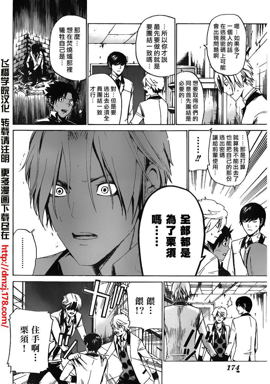 Enigma谜韩漫全集-第16话无删减无遮挡章节图片 