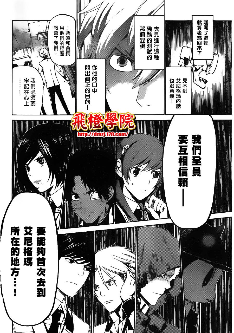 Enigma谜韩漫全集-第16话无删减无遮挡章节图片 