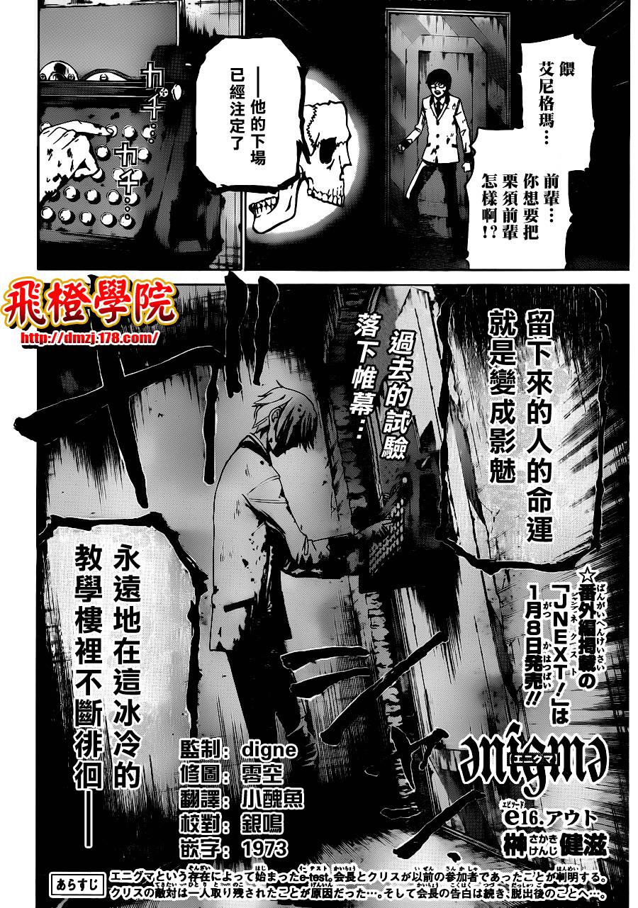 Enigma谜韩漫全集-第16话无删减无遮挡章节图片 