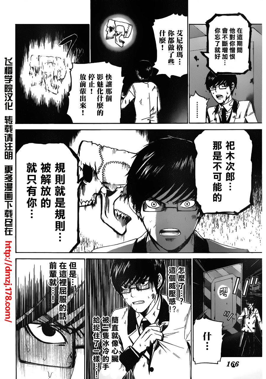 Enigma谜韩漫全集-第16话无删减无遮挡章节图片 