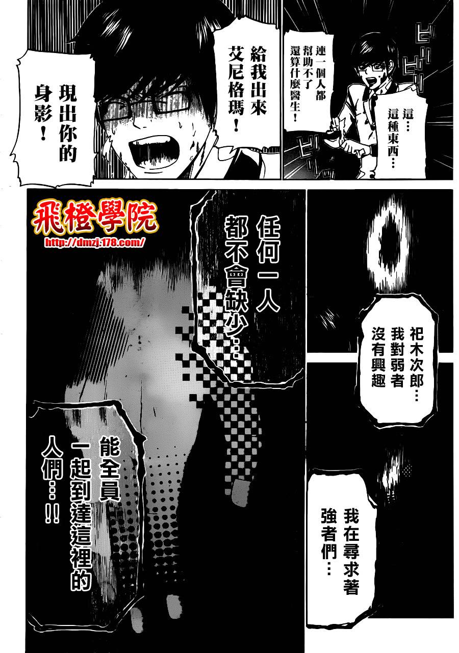 Enigma谜韩漫全集-第16话无删减无遮挡章节图片 