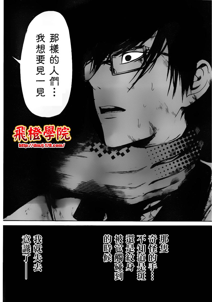 Enigma谜韩漫全集-第16话无删减无遮挡章节图片 