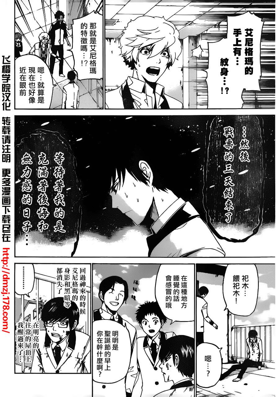 Enigma谜韩漫全集-第16话无删减无遮挡章节图片 