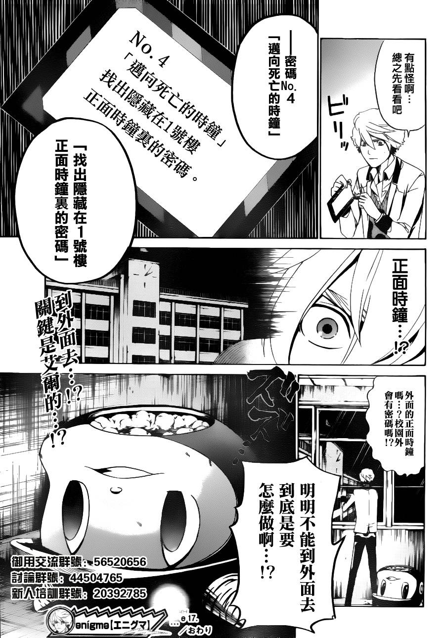 Enigma谜韩漫全集-第17话无删减无遮挡章节图片 
