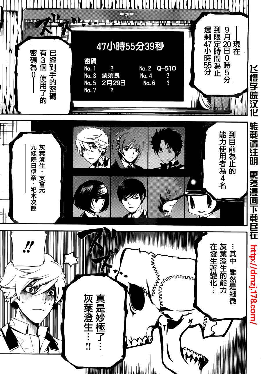 Enigma谜韩漫全集-第17话无删减无遮挡章节图片 