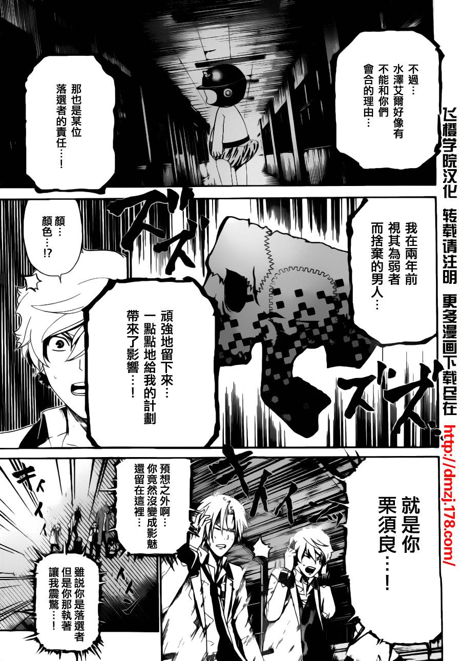 Enigma谜韩漫全集-第17话无删减无遮挡章节图片 