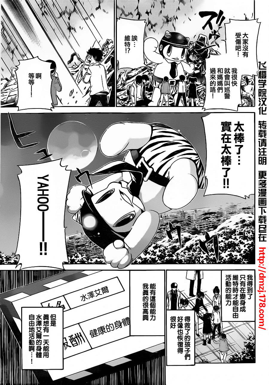 Enigma谜韩漫全集-第20话无删减无遮挡章节图片 