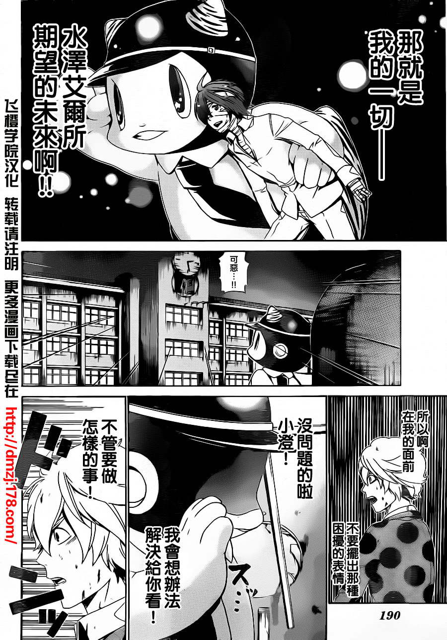 Enigma谜韩漫全集-第20话无删减无遮挡章节图片 