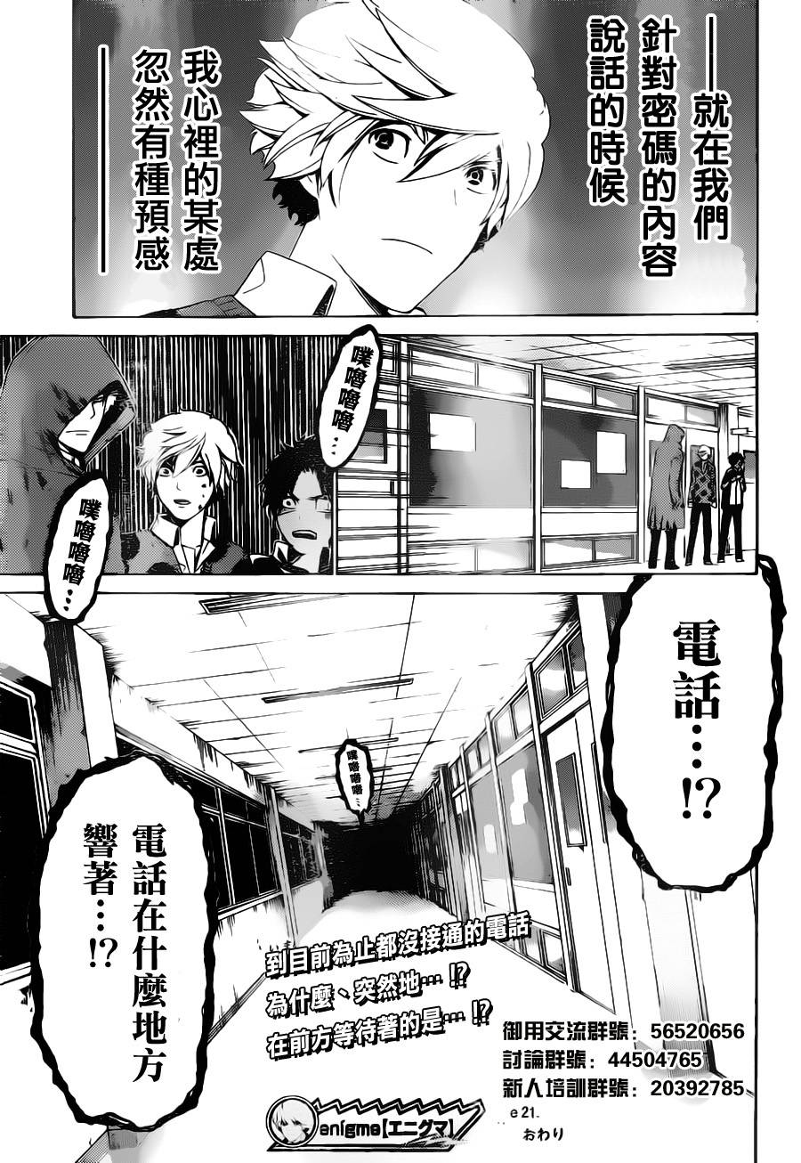 Enigma谜韩漫全集-第21话无删减无遮挡章节图片 
