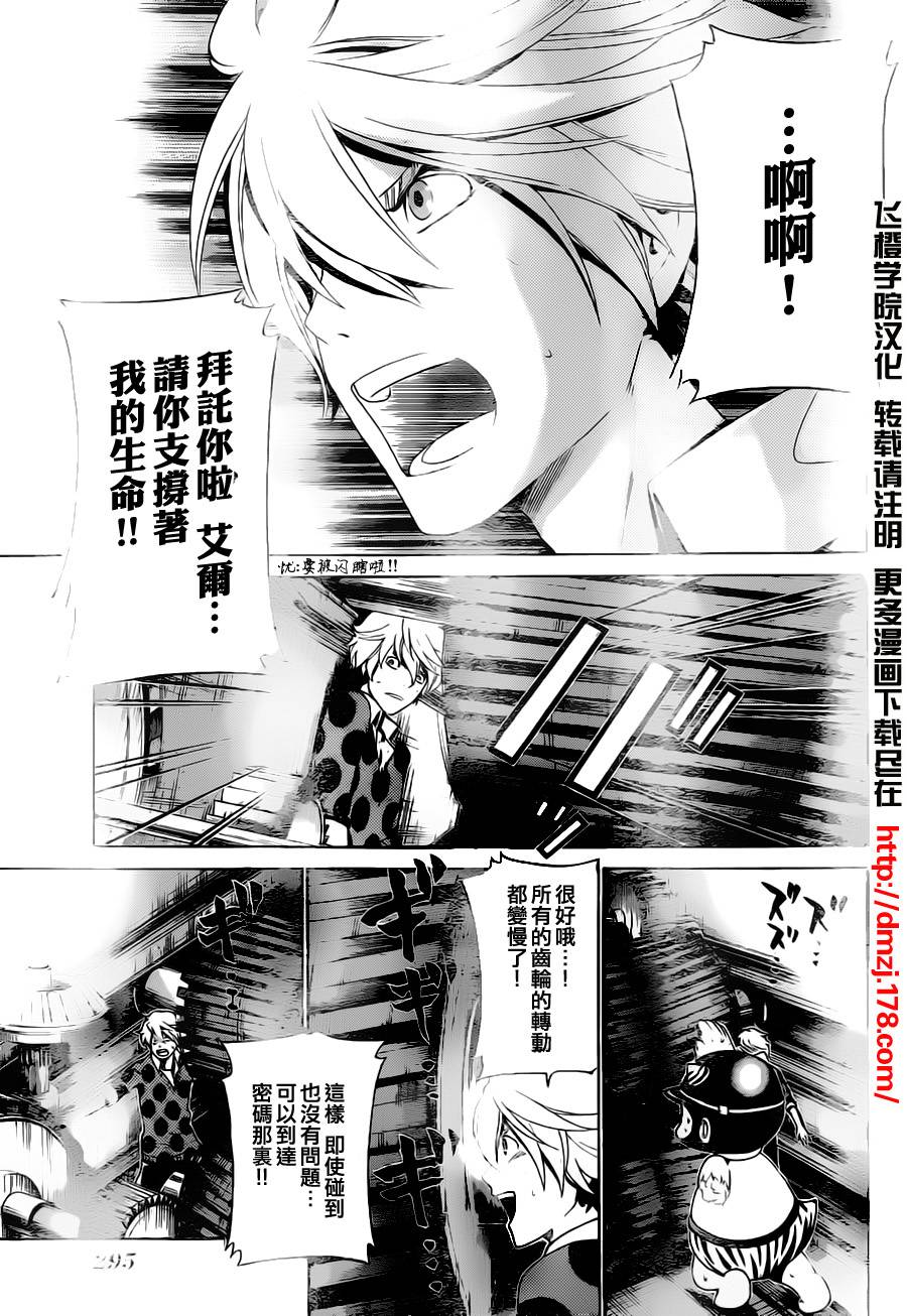 Enigma谜韩漫全集-第21话无删减无遮挡章节图片 
