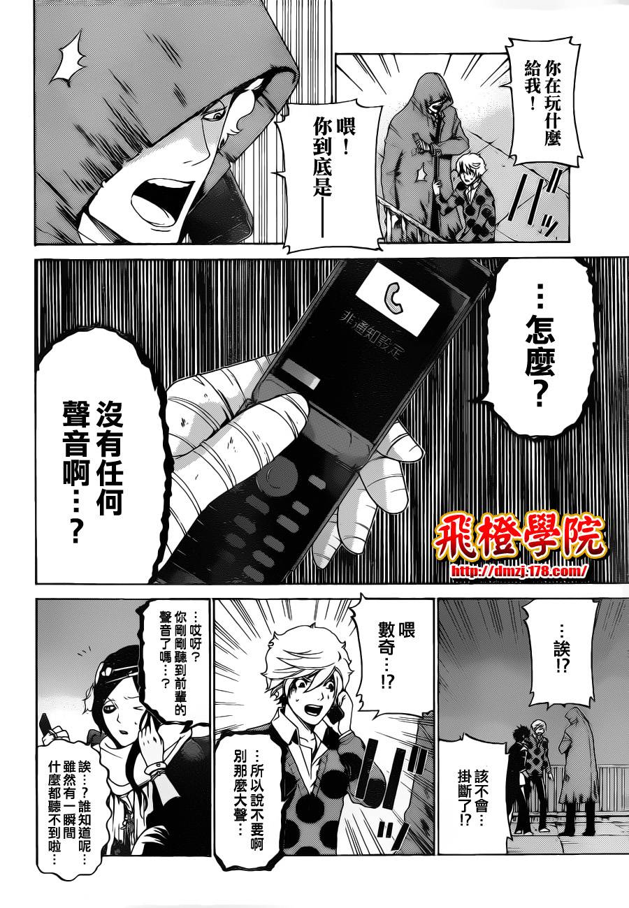 Enigma谜韩漫全集-第22话无删减无遮挡章节图片 