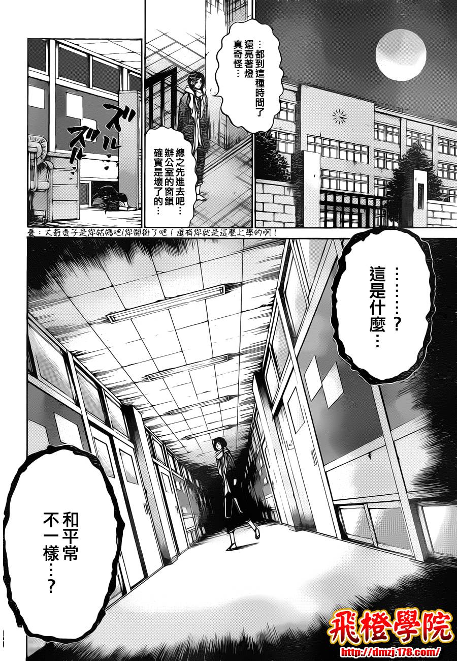 Enigma谜韩漫全集-第22话无删减无遮挡章节图片 