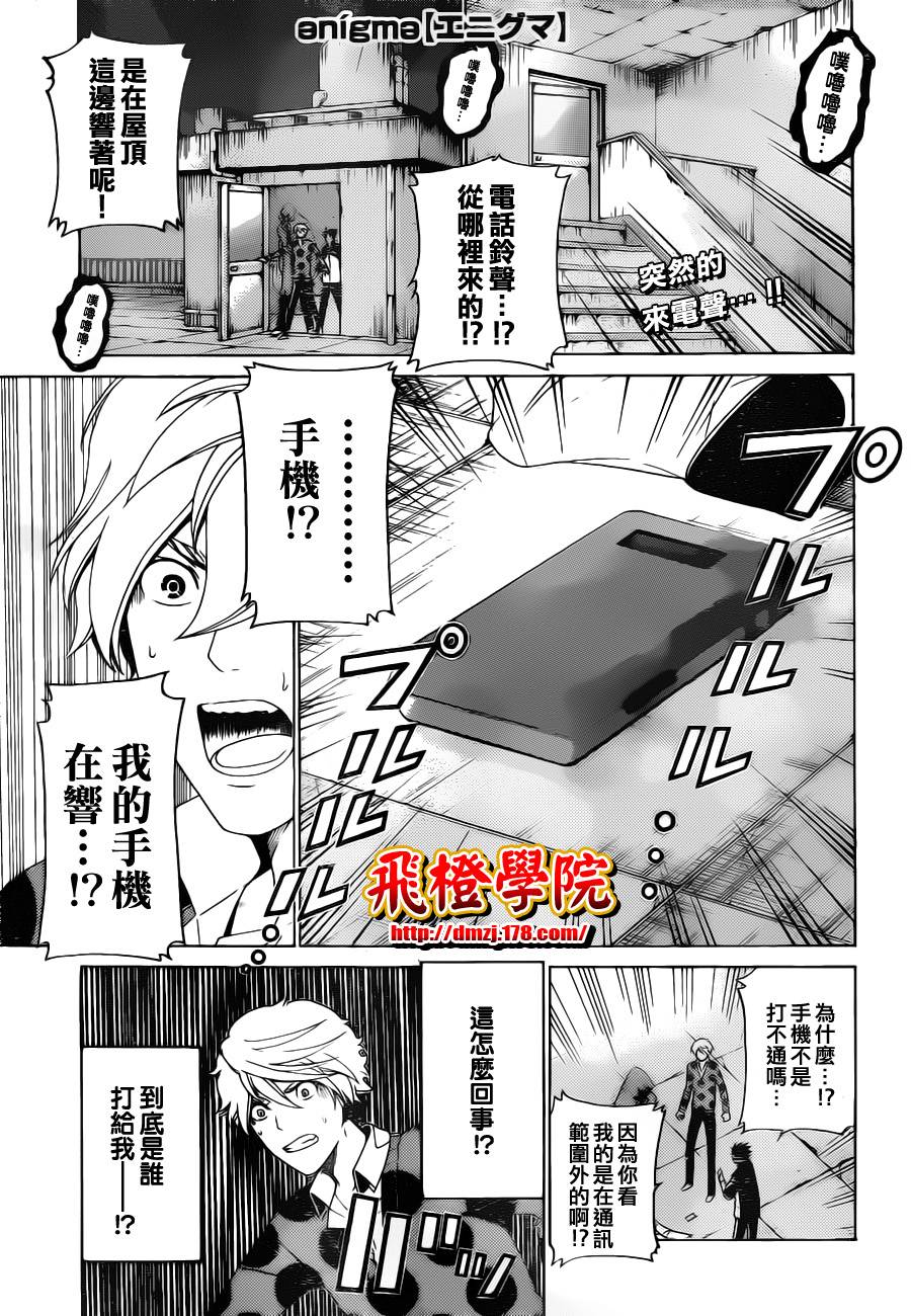 Enigma谜韩漫全集-第22话无删减无遮挡章节图片 