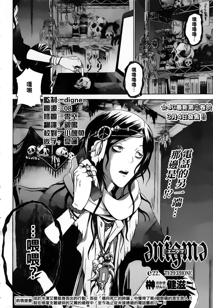 Enigma谜韩漫全集-第22话无删减无遮挡章节图片 