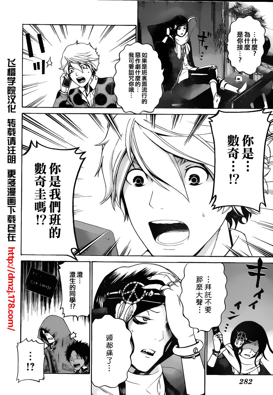 Enigma谜韩漫全集-第22话无删减无遮挡章节图片 