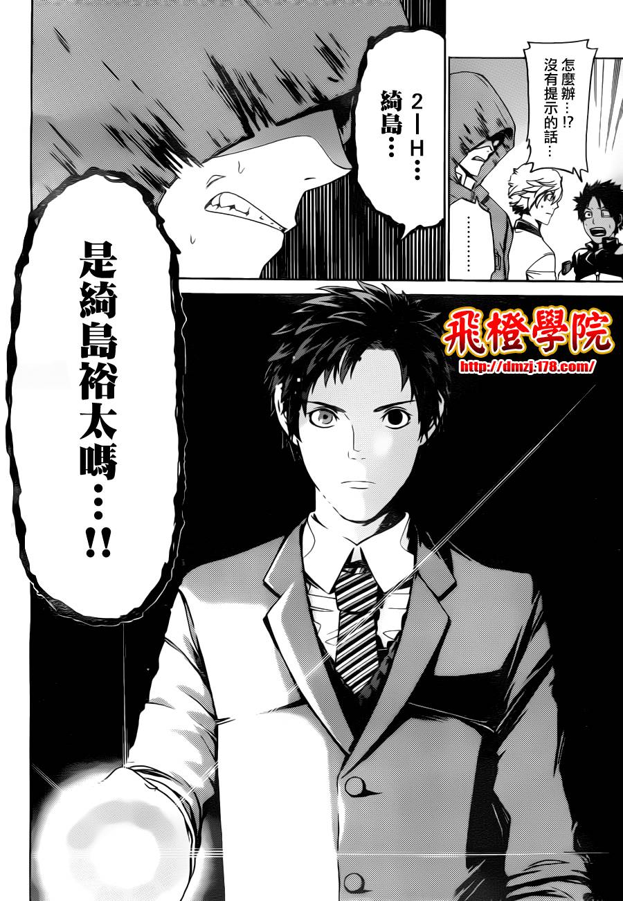 Enigma谜韩漫全集-第23话无删减无遮挡章节图片 