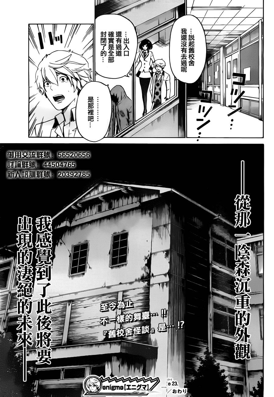 Enigma谜韩漫全集-第23话无删减无遮挡章节图片 