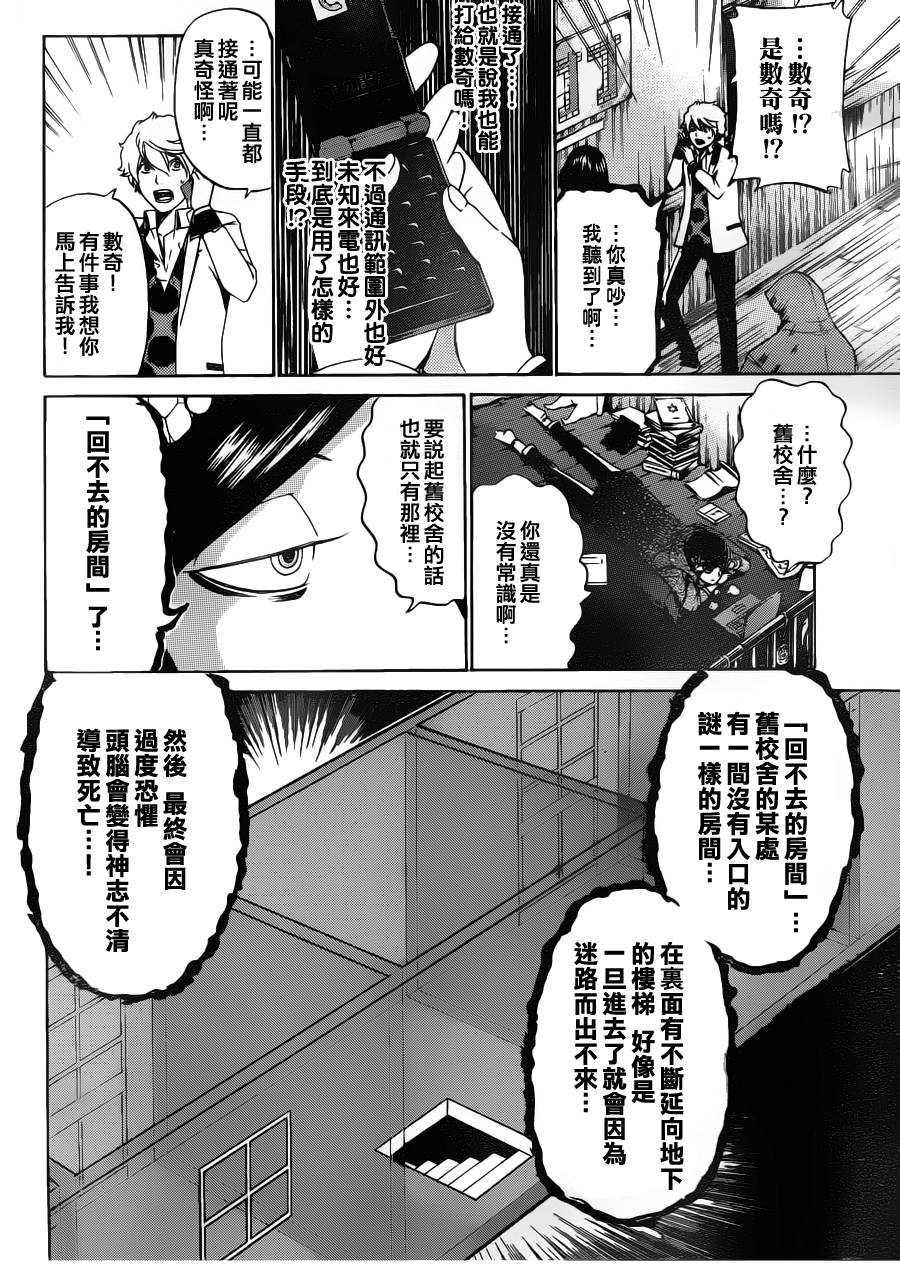 Enigma谜韩漫全集-第24话无删减无遮挡章节图片 