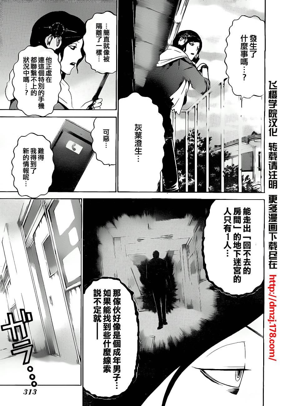Enigma谜韩漫全集-第25话无删减无遮挡章节图片 