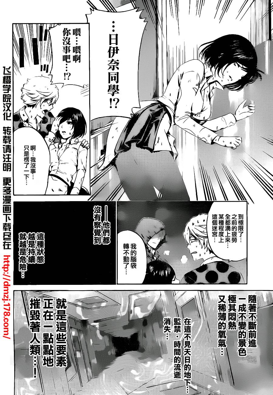 Enigma谜韩漫全集-第25话无删减无遮挡章节图片 