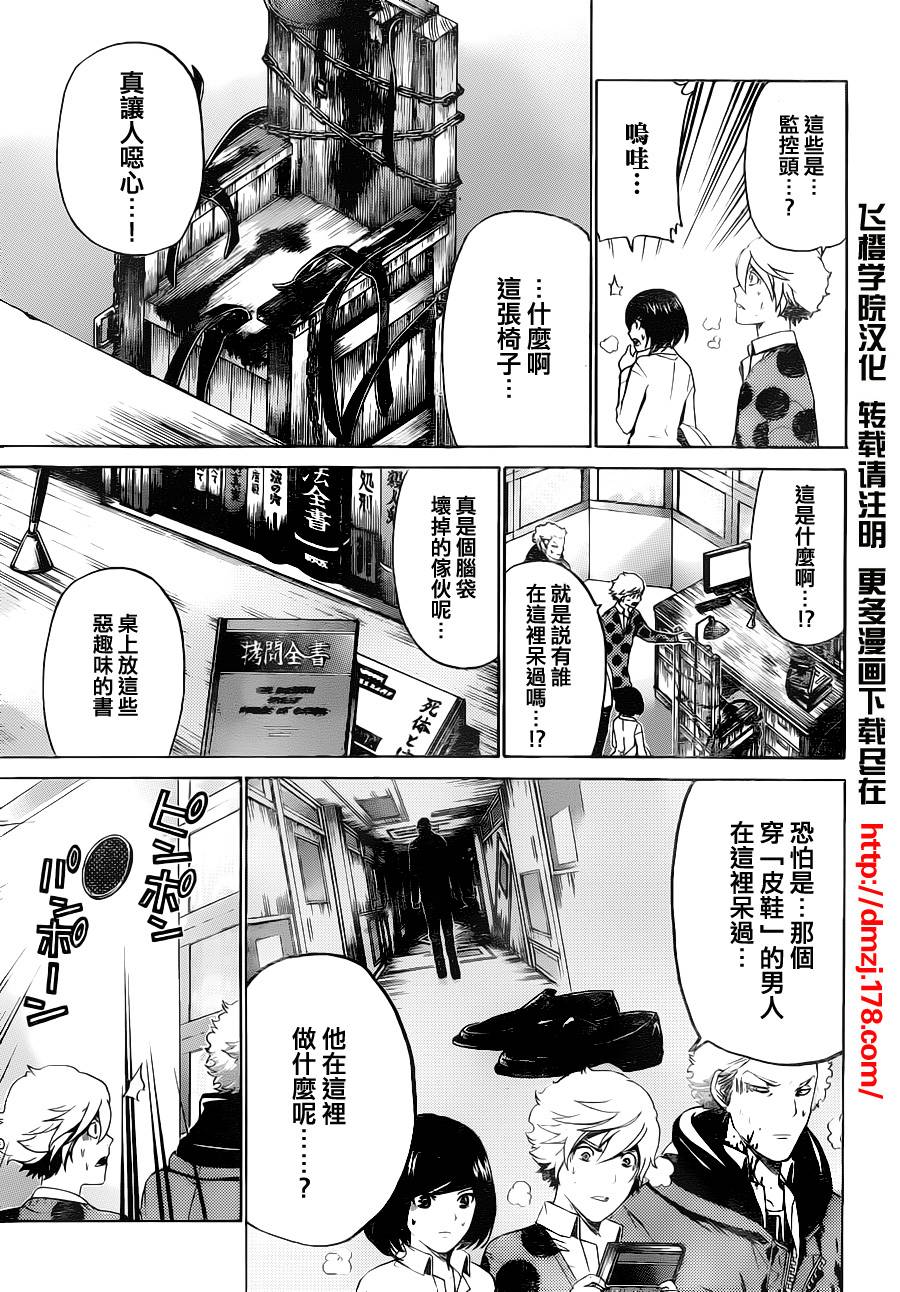 Enigma谜韩漫全集-第27话无删减无遮挡章节图片 