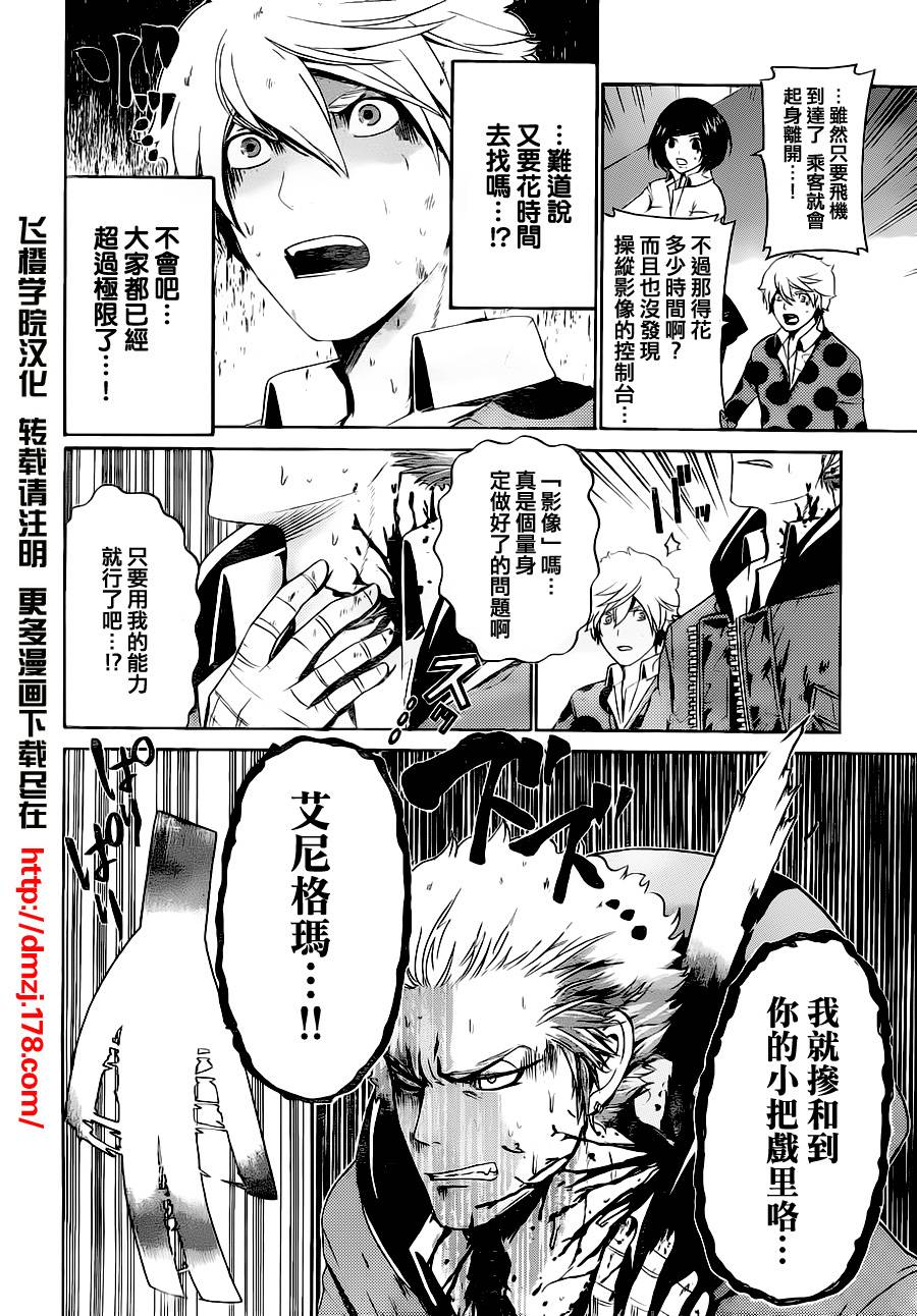Enigma谜韩漫全集-第27话无删减无遮挡章节图片 