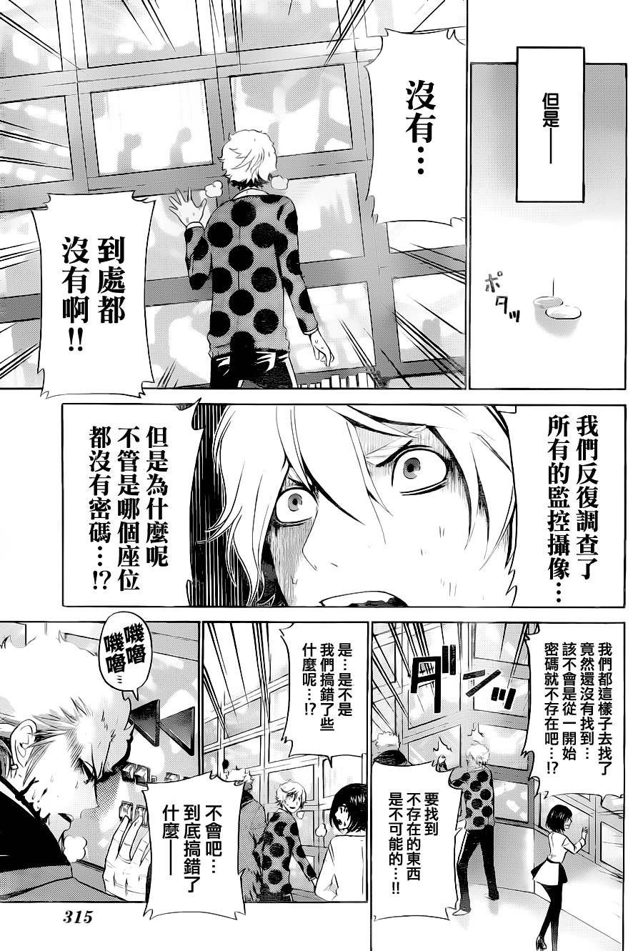 Enigma谜韩漫全集-第27话无删减无遮挡章节图片 