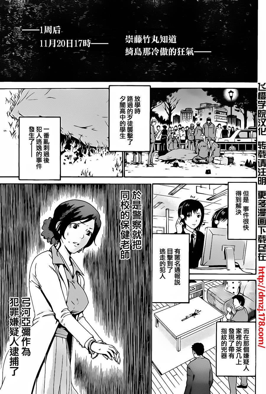 Enigma谜韩漫全集-第28话无删减无遮挡章节图片 