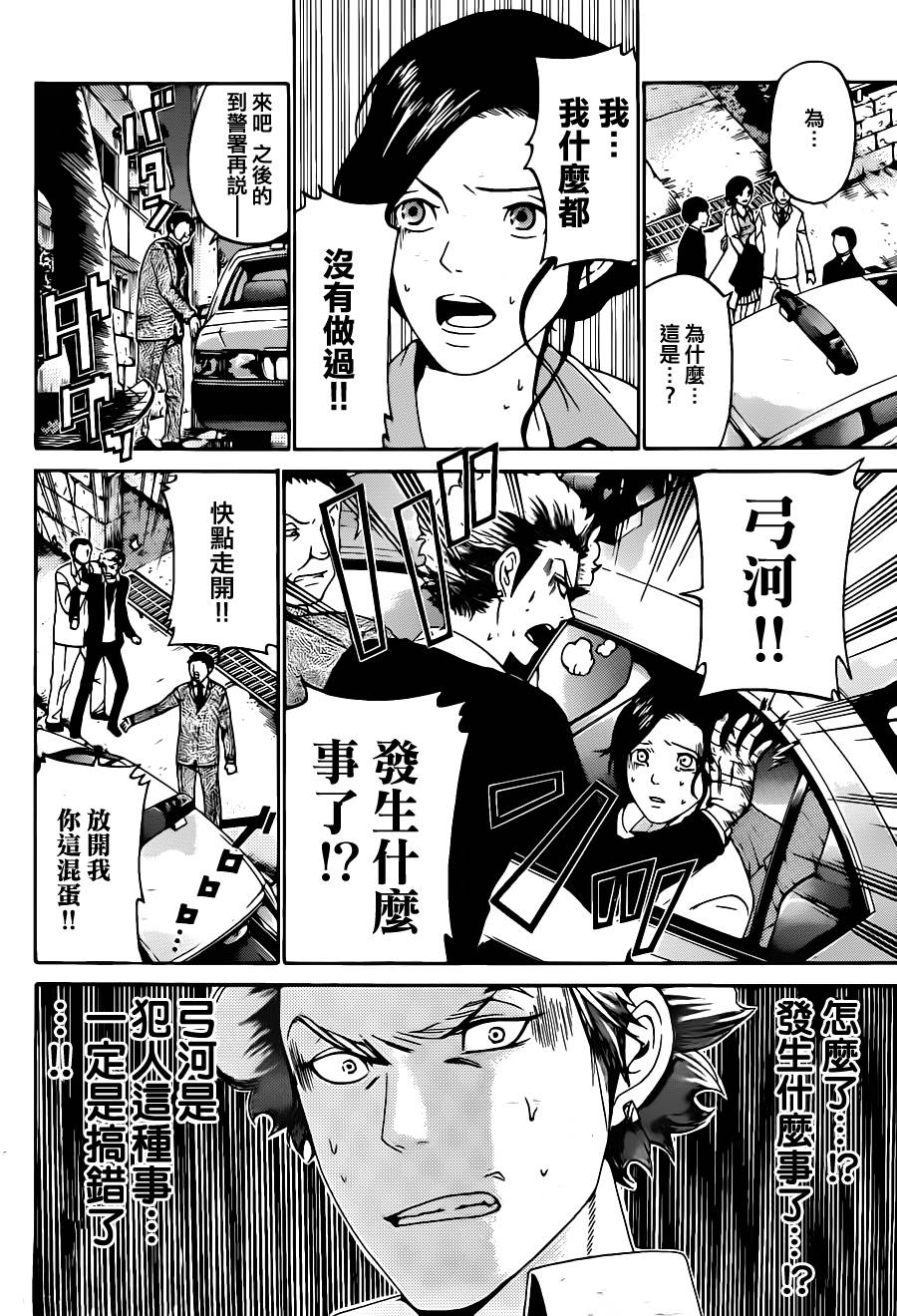 Enigma谜韩漫全集-第28话无删减无遮挡章节图片 