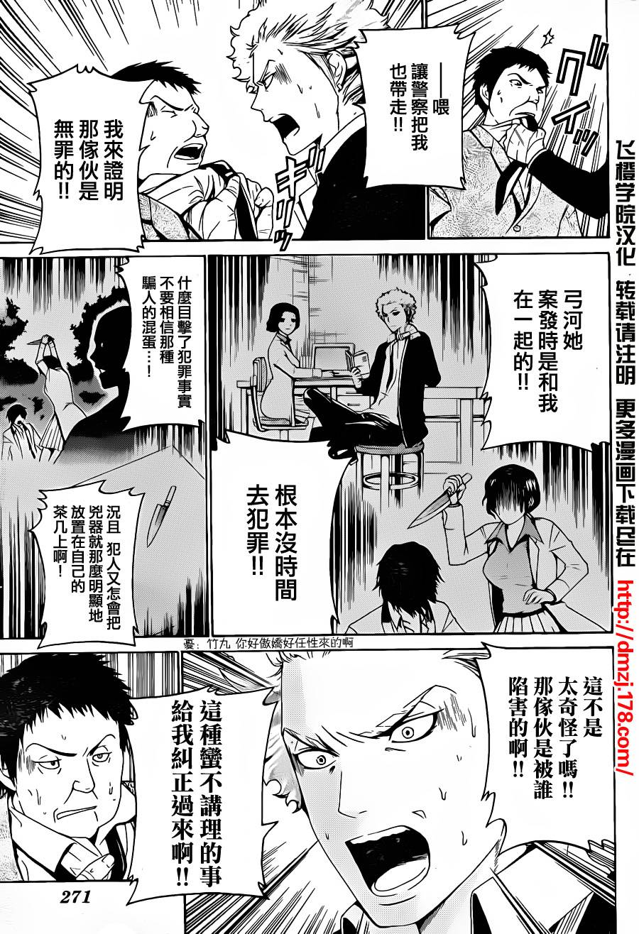 Enigma谜韩漫全集-第28话无删减无遮挡章节图片 